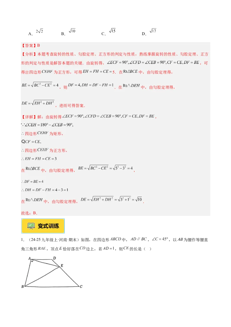 专题04正方形的判定与性质重难点题型专训（16大题型+15道提优训练）（教师版）_初中数学_八年级数学下册（人教版）_重难点专题提升-V7_2025版