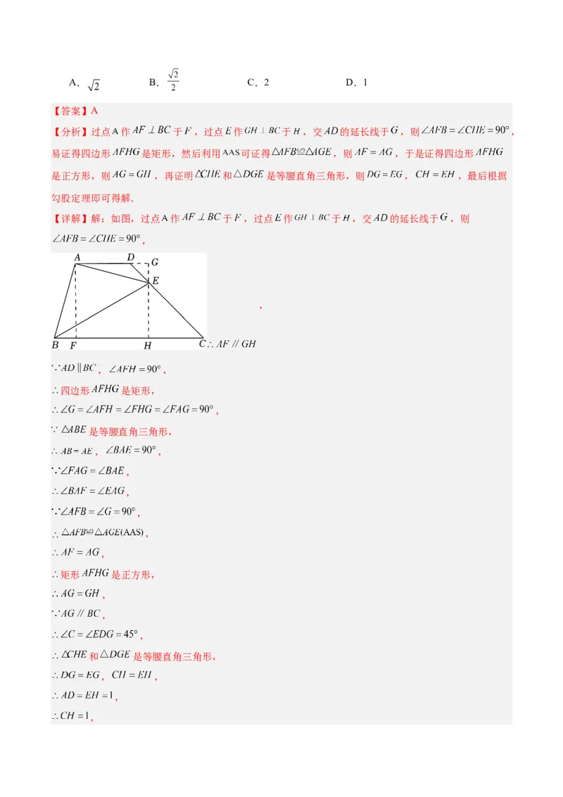 专题04正方形的判定与性质重难点题型专训（16大题型+15道提优训练）（教师版）_初中数学_八年级数学下册（人教版）_重难点专题提升-V7_2025版