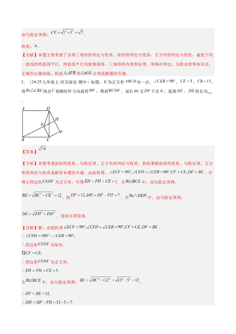 专题04正方形的判定与性质重难点题型专训（16大题型+15道提优训练）（教师版）_初中数学_八年级数学下册（人教版）_重难点专题提升-V7_2025版