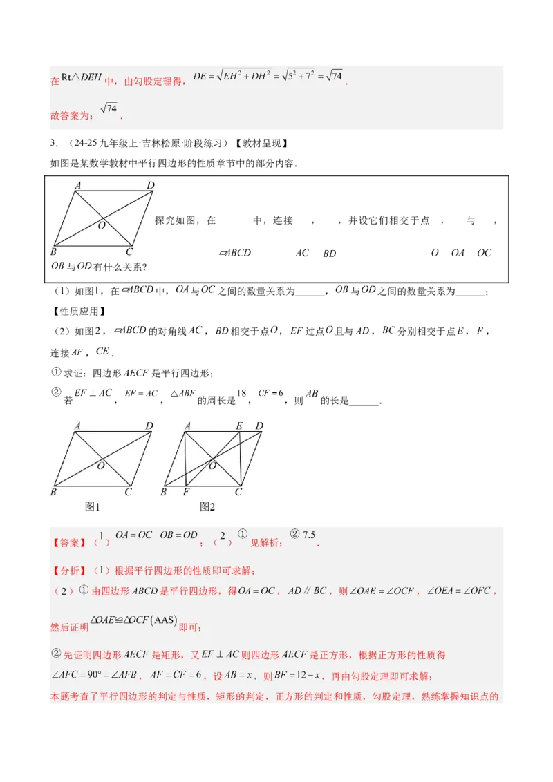 专题04正方形的判定与性质重难点题型专训（16大题型+15道提优训练）（教师版）_初中数学_八年级数学下册（人教版）_重难点专题提升-V7_2025版