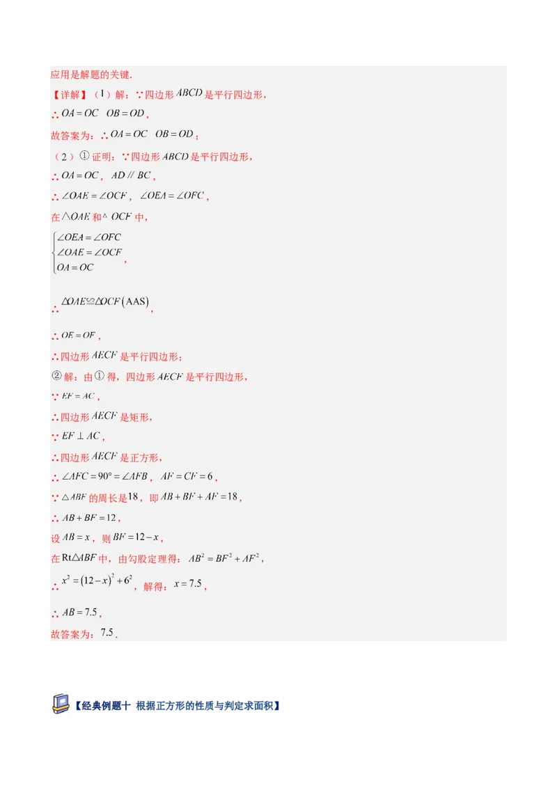 专题04正方形的判定与性质重难点题型专训（16大题型+15道提优训练）（教师版）_初中数学_八年级数学下册（人教版）_重难点专题提升-V7_2025版