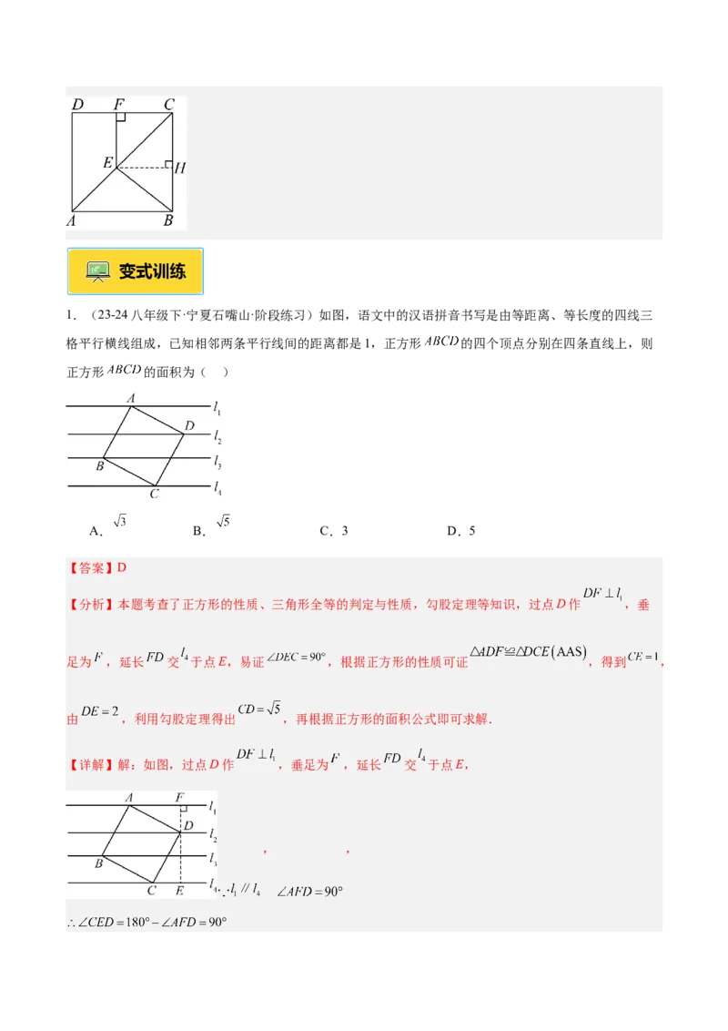 专题04正方形的判定与性质重难点题型专训（16大题型+15道提优训练）（教师版）_初中数学_八年级数学下册（人教版）_重难点专题提升-V7_2025版