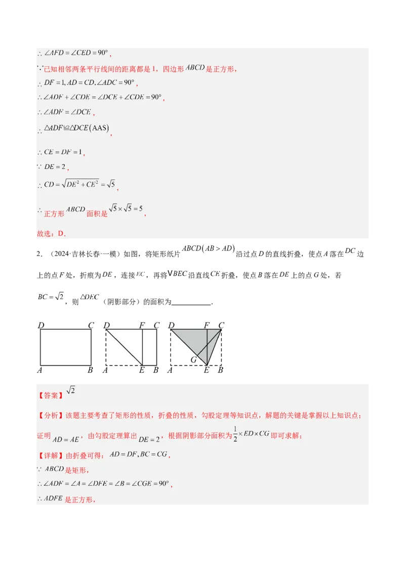 专题04正方形的判定与性质重难点题型专训（16大题型+15道提优训练）（教师版）_初中数学_八年级数学下册（人教版）_重难点专题提升-V7_2025版