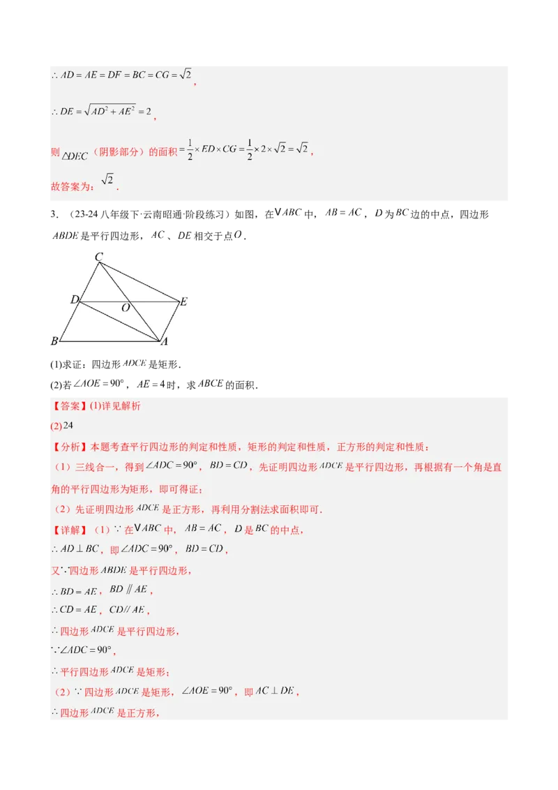 专题04正方形的判定与性质重难点题型专训（16大题型+15道提优训练）（教师版）_初中数学_八年级数学下册（人教版）_重难点专题提升-V7_2025版