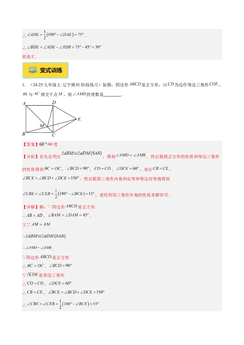 专题04正方形的判定与性质重难点题型专训（16大题型+15道提优训练）（教师版）_初中数学_八年级数学下册（人教版）_重难点专题提升-V7_2025版