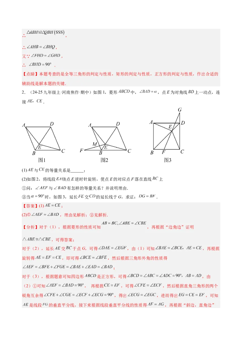 专题04正方形的判定与性质重难点题型专训（16大题型+15道提优训练）（教师版）_初中数学_八年级数学下册（人教版）_重难点专题提升-V7_2025版