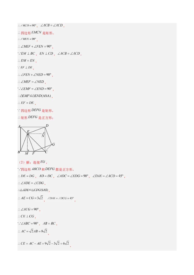 专题04正方形的判定与性质重难点题型专训（16大题型+15道提优训练）（教师版）_初中数学_八年级数学下册（人教版）_重难点专题提升-V7_2025版
