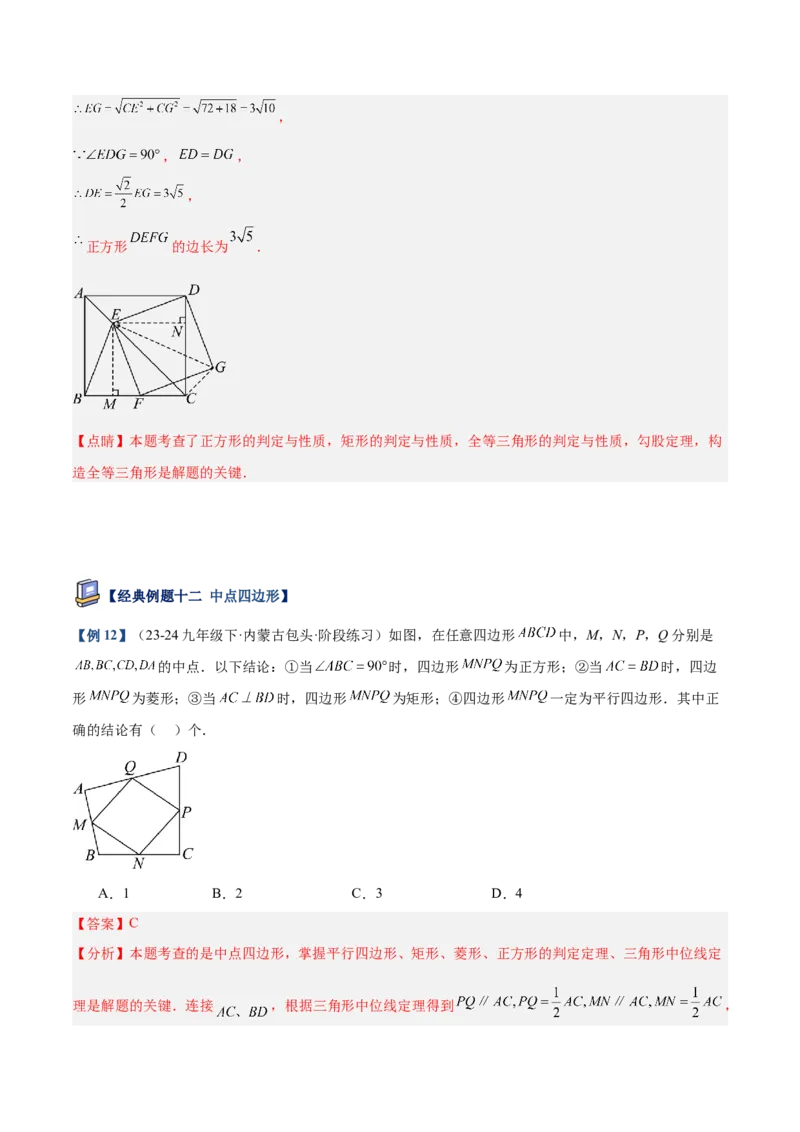 专题04正方形的判定与性质重难点题型专训（16大题型+15道提优训练）（教师版）_初中数学_八年级数学下册（人教版）_重难点专题提升-V7_2025版