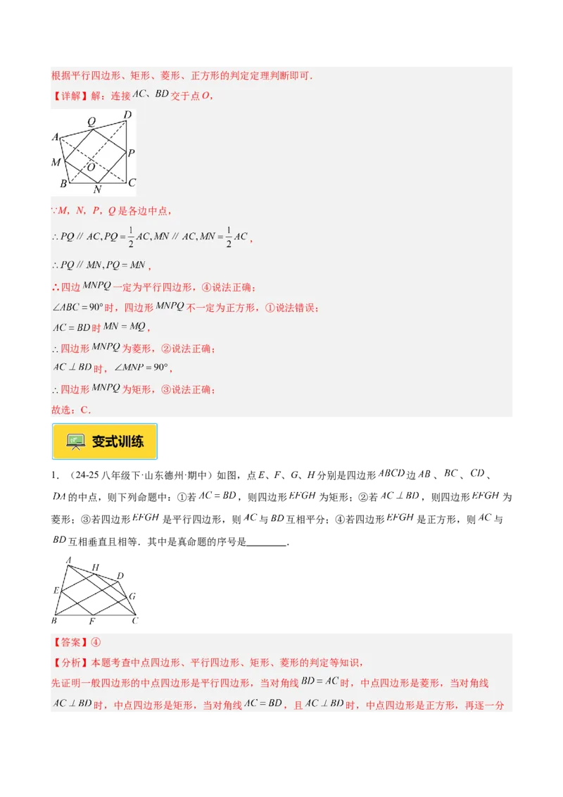 专题04正方形的判定与性质重难点题型专训（16大题型+15道提优训练）（教师版）_初中数学_八年级数学下册（人教版）_重难点专题提升-V7_2025版