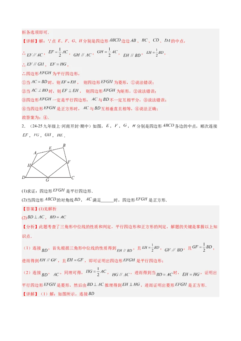 专题04正方形的判定与性质重难点题型专训（16大题型+15道提优训练）（教师版）_初中数学_八年级数学下册（人教版）_重难点专题提升-V7_2025版