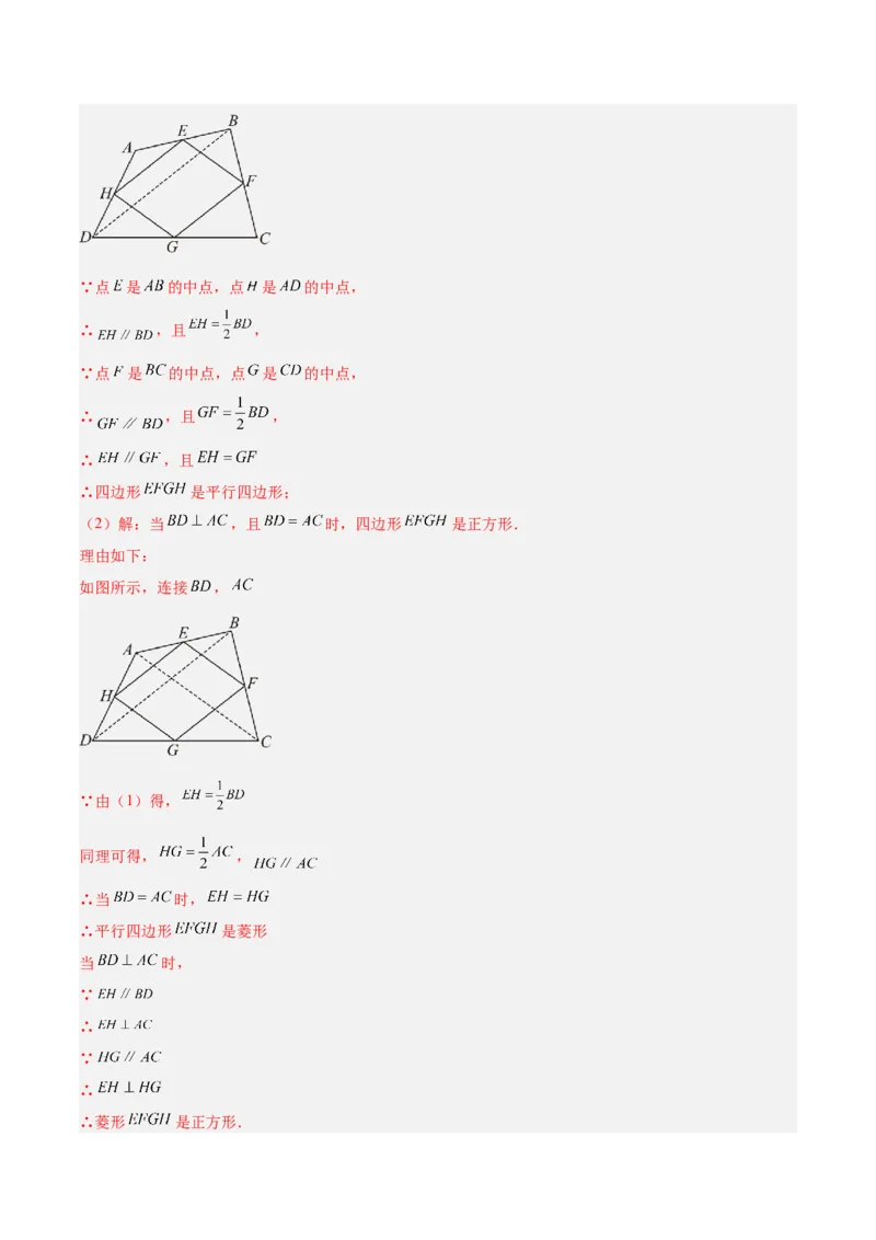 专题04正方形的判定与性质重难点题型专训（16大题型+15道提优训练）（教师版）_初中数学_八年级数学下册（人教版）_重难点专题提升-V7_2025版