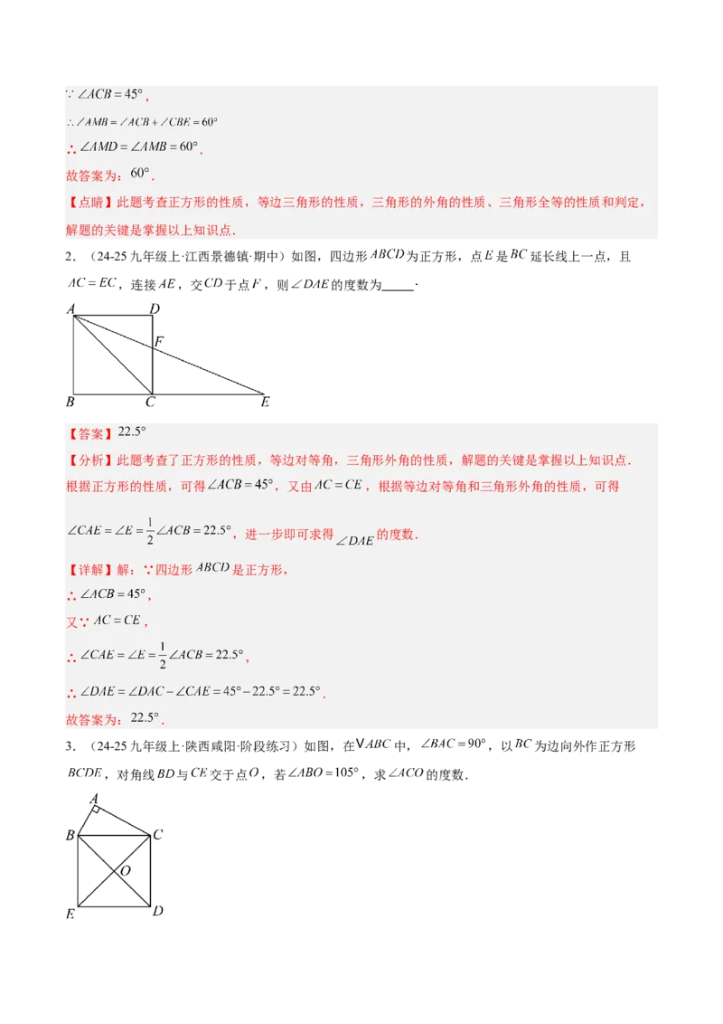 专题04正方形的判定与性质重难点题型专训（16大题型+15道提优训练）（教师版）_初中数学_八年级数学下册（人教版）_重难点专题提升-V7_2025版