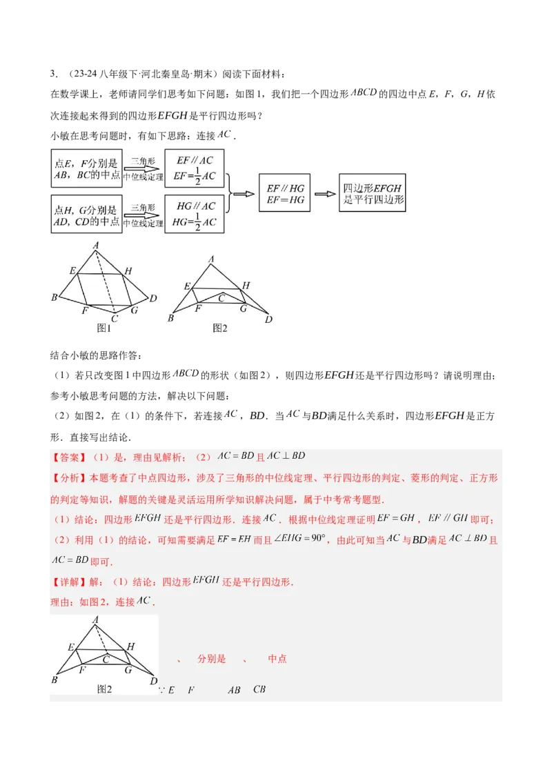 专题04正方形的判定与性质重难点题型专训（16大题型+15道提优训练）（教师版）_初中数学_八年级数学下册（人教版）_重难点专题提升-V7_2025版