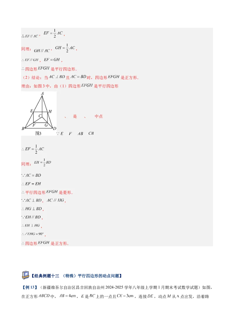 专题04正方形的判定与性质重难点题型专训（16大题型+15道提优训练）（教师版）_初中数学_八年级数学下册（人教版）_重难点专题提升-V7_2025版