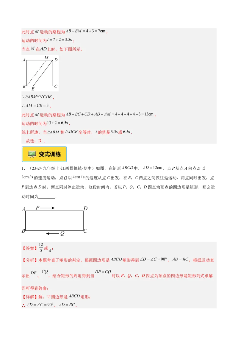 专题04正方形的判定与性质重难点题型专训（16大题型+15道提优训练）（教师版）_初中数学_八年级数学下册（人教版）_重难点专题提升-V7_2025版