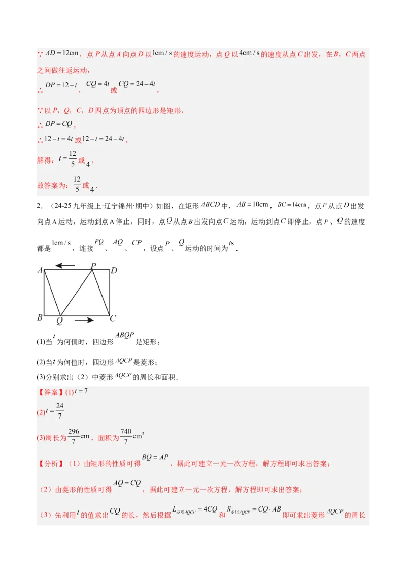专题04正方形的判定与性质重难点题型专训（16大题型+15道提优训练）（教师版）_初中数学_八年级数学下册（人教版）_重难点专题提升-V7_2025版