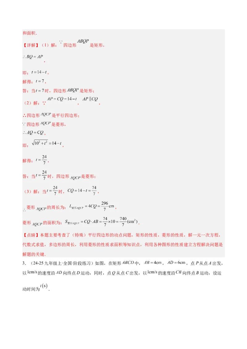 专题04正方形的判定与性质重难点题型专训（16大题型+15道提优训练）（教师版）_初中数学_八年级数学下册（人教版）_重难点专题提升-V7_2025版