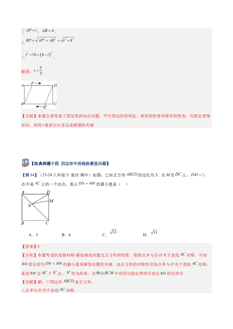 专题04正方形的判定与性质重难点题型专训（16大题型+15道提优训练）（教师版）_初中数学_八年级数学下册（人教版）_重难点专题提升-V7_2025版