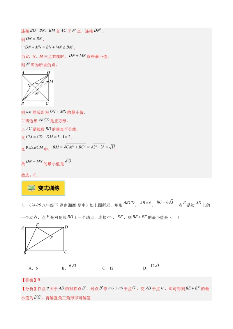 专题04正方形的判定与性质重难点题型专训（16大题型+15道提优训练）（教师版）_初中数学_八年级数学下册（人教版）_重难点专题提升-V7_2025版