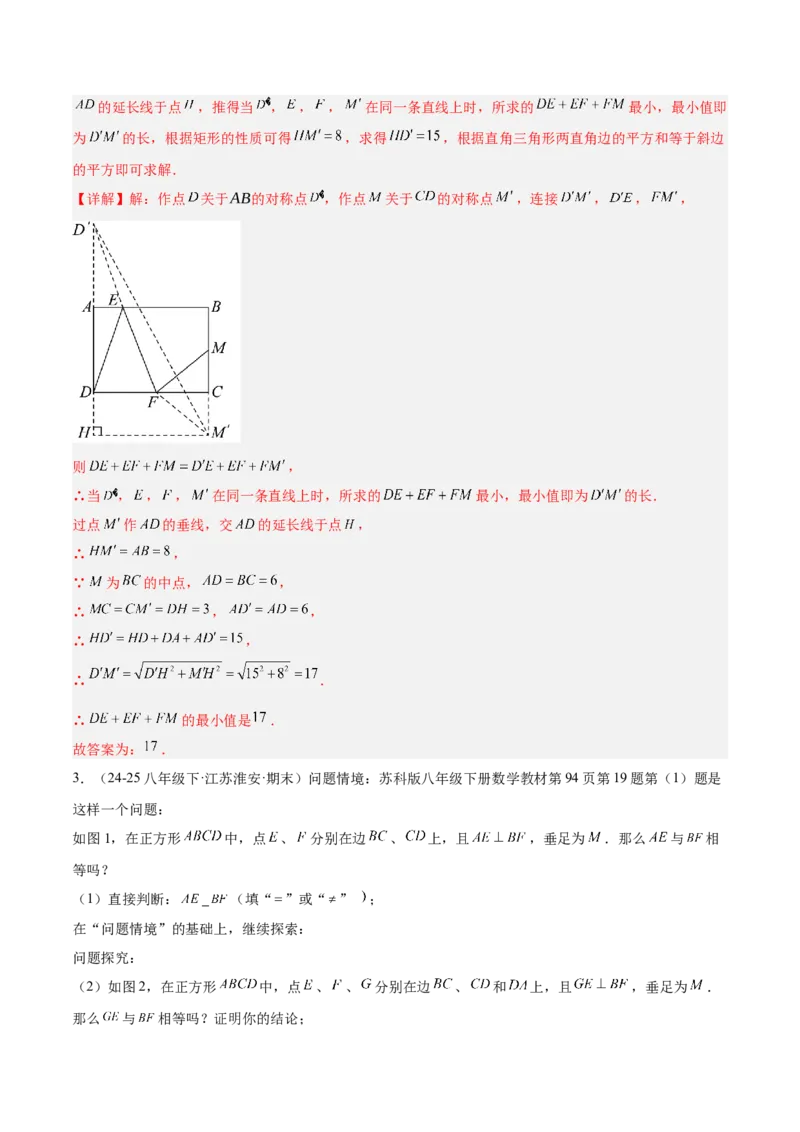 专题04正方形的判定与性质重难点题型专训（16大题型+15道提优训练）（教师版）_初中数学_八年级数学下册（人教版）_重难点专题提升-V7_2025版