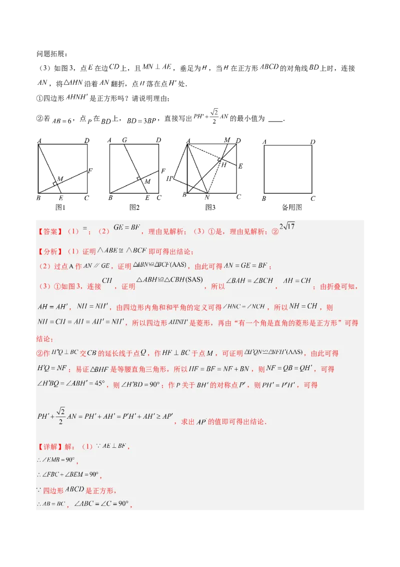 专题04正方形的判定与性质重难点题型专训（16大题型+15道提优训练）（教师版）_初中数学_八年级数学下册（人教版）_重难点专题提升-V7_2025版