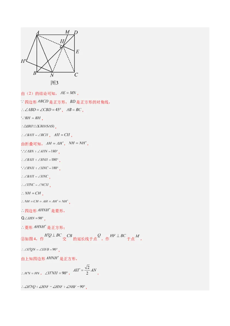 专题04正方形的判定与性质重难点题型专训（16大题型+15道提优训练）（教师版）_初中数学_八年级数学下册（人教版）_重难点专题提升-V7_2025版