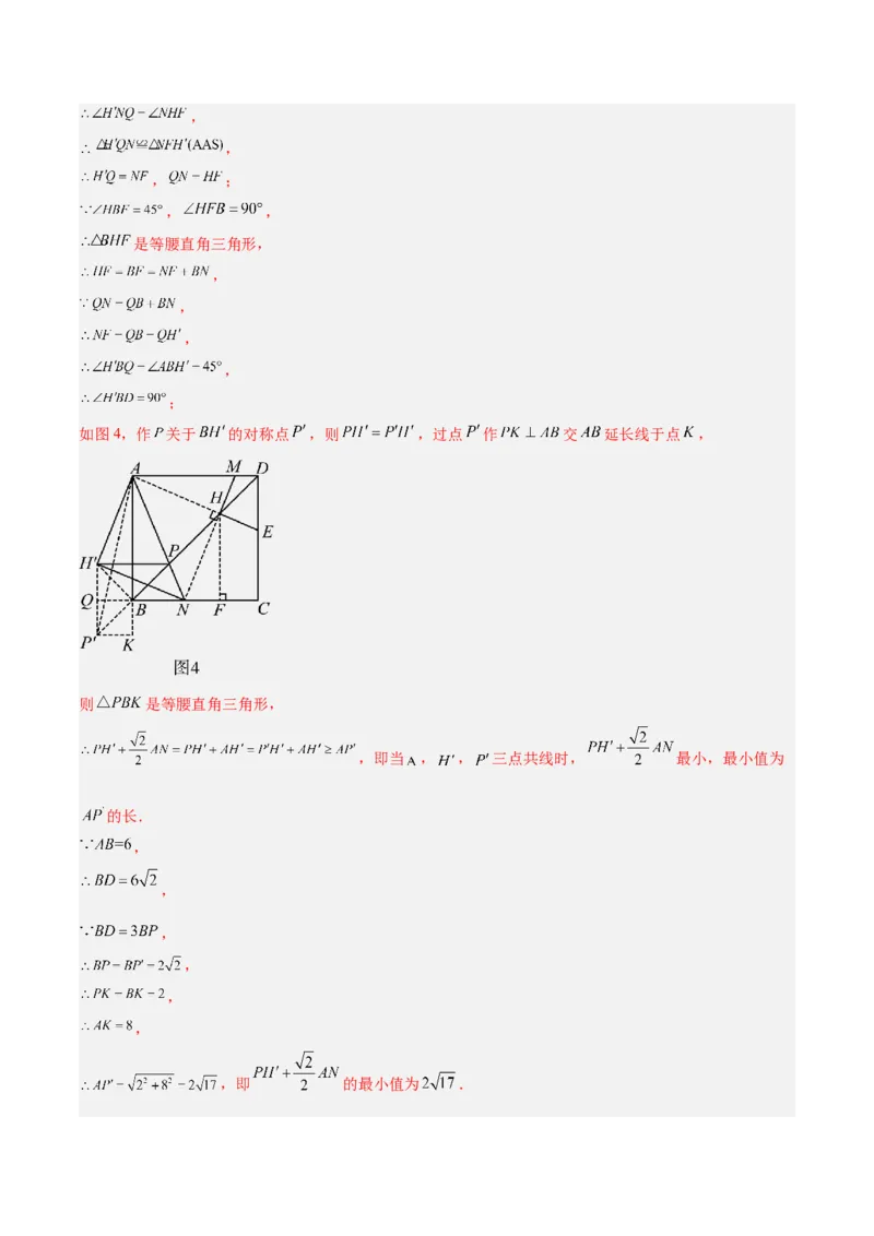 专题04正方形的判定与性质重难点题型专训（16大题型+15道提优训练）（教师版）_初中数学_八年级数学下册（人教版）_重难点专题提升-V7_2025版