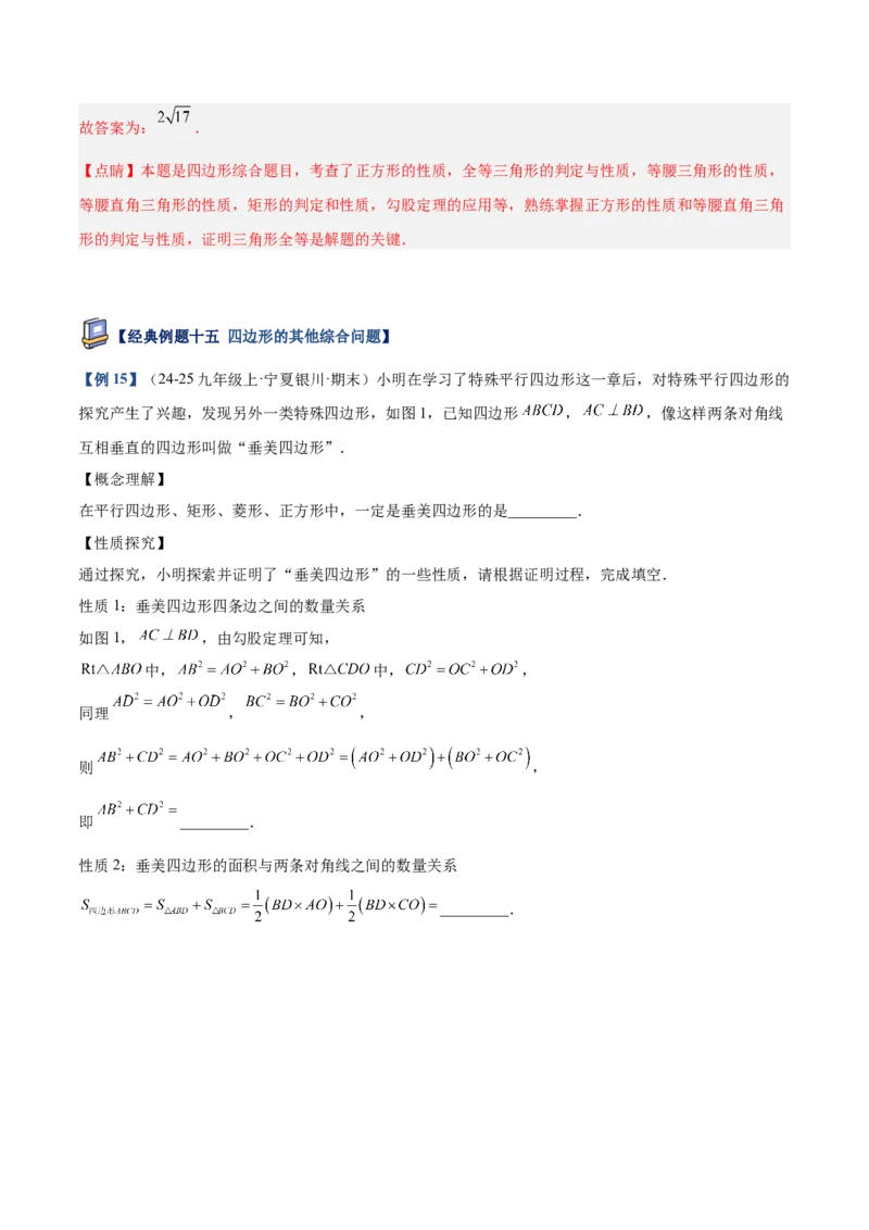专题04正方形的判定与性质重难点题型专训（16大题型+15道提优训练）（教师版）_初中数学_八年级数学下册（人教版）_重难点专题提升-V7_2025版