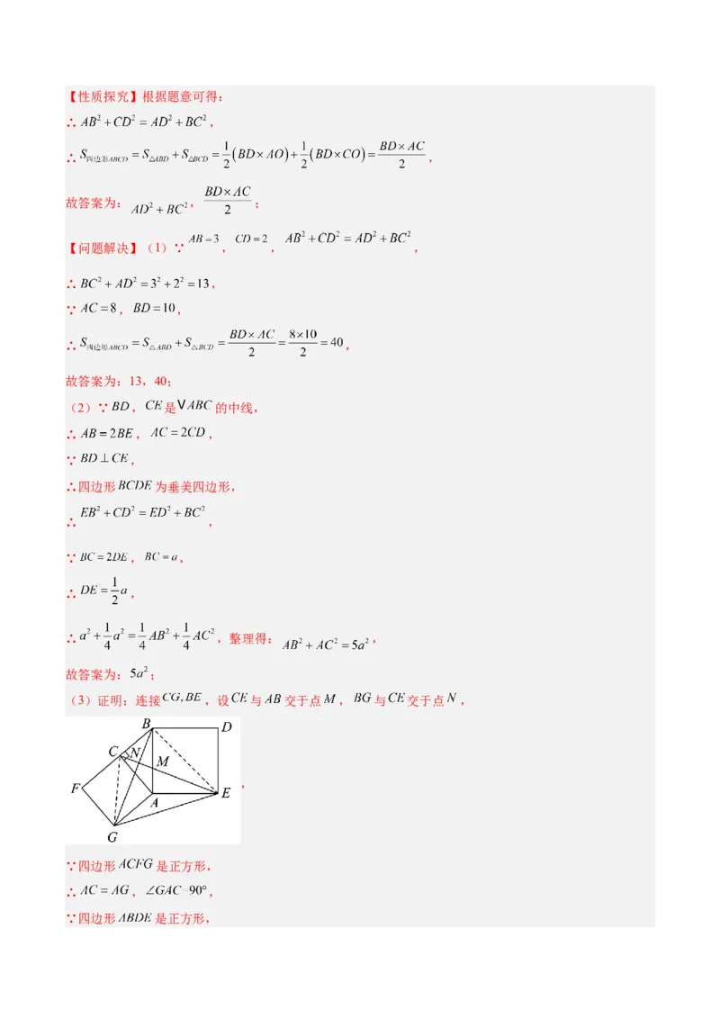 专题04正方形的判定与性质重难点题型专训（16大题型+15道提优训练）（教师版）_初中数学_八年级数学下册（人教版）_重难点专题提升-V7_2025版
