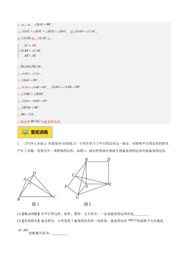 专题04正方形的判定与性质重难点题型专训（16大题型+15道提优训练）（教师版）_初中数学_八年级数学下册（人教版）_重难点专题提升-V7_2025版