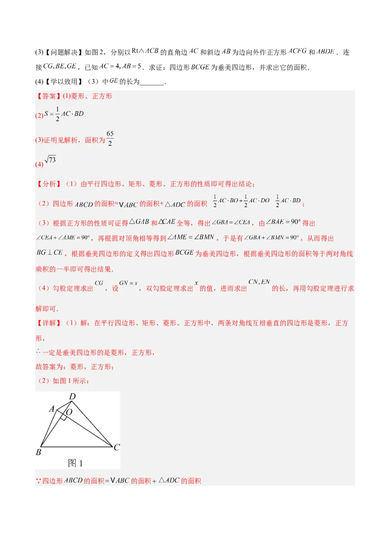 专题04正方形的判定与性质重难点题型专训（16大题型+15道提优训练）（教师版）_初中数学_八年级数学下册（人教版）_重难点专题提升-V7_2025版