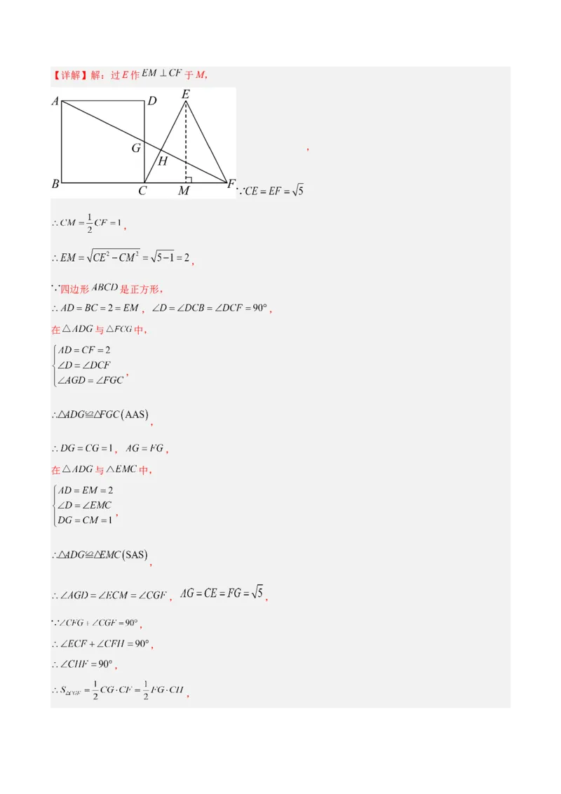 专题04正方形的判定与性质重难点题型专训（16大题型+15道提优训练）（教师版）_初中数学_八年级数学下册（人教版）_重难点专题提升-V7_2025版