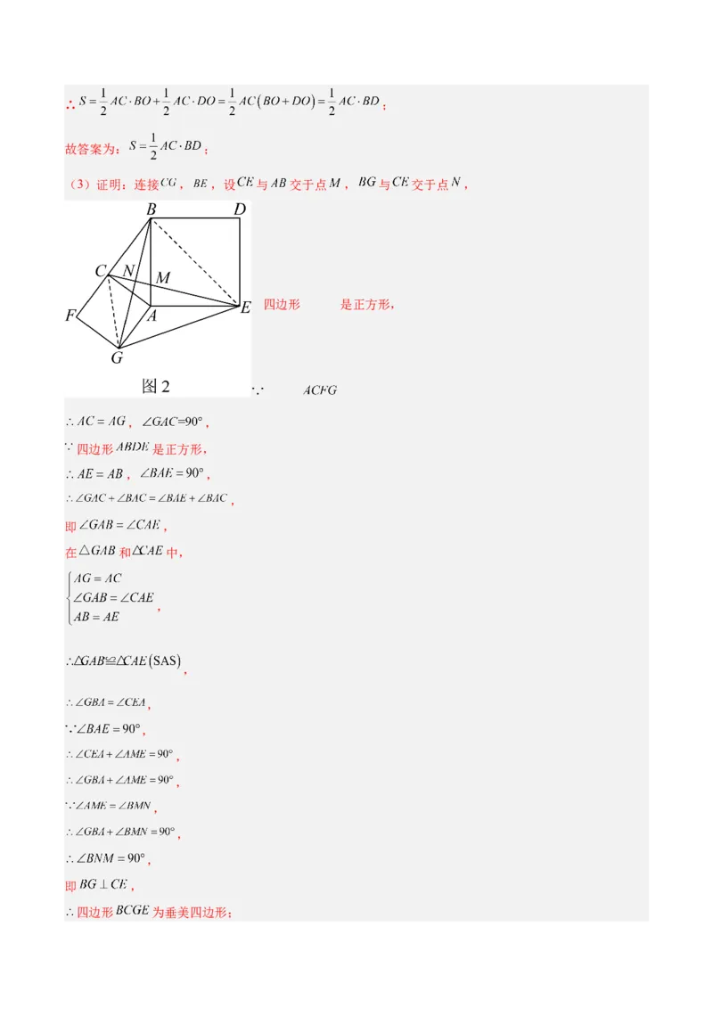 专题04正方形的判定与性质重难点题型专训（16大题型+15道提优训练）（教师版）_初中数学_八年级数学下册（人教版）_重难点专题提升-V7_2025版
