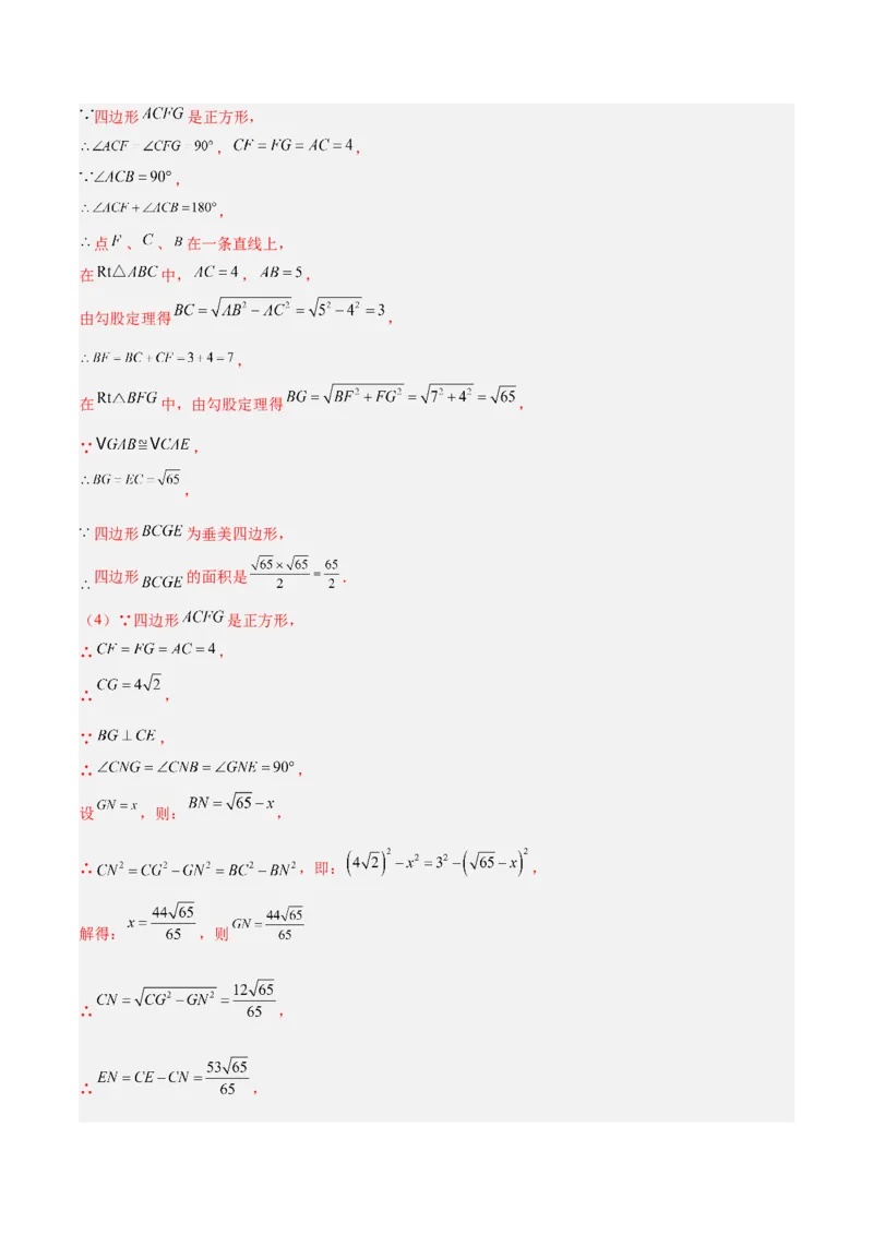 专题04正方形的判定与性质重难点题型专训（16大题型+15道提优训练）（教师版）_初中数学_八年级数学下册（人教版）_重难点专题提升-V7_2025版