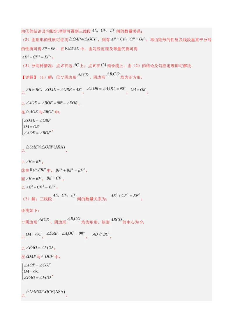 专题04正方形的判定与性质重难点题型专训（16大题型+15道提优训练）（教师版）_初中数学_八年级数学下册（人教版）_重难点专题提升-V7_2025版