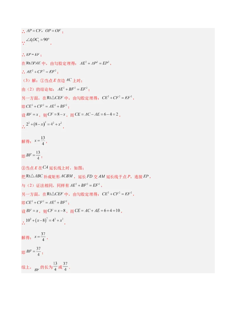 专题04正方形的判定与性质重难点题型专训（16大题型+15道提优训练）（教师版）_初中数学_八年级数学下册（人教版）_重难点专题提升-V7_2025版