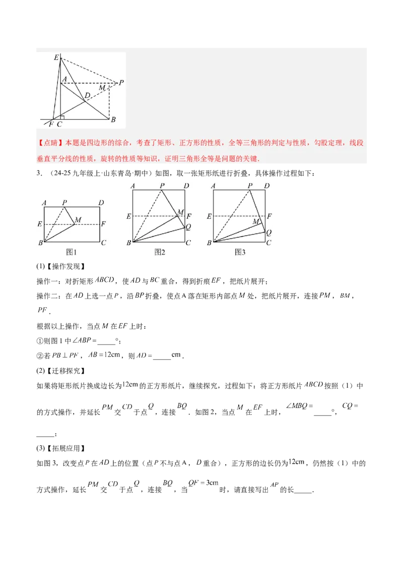 专题04正方形的判定与性质重难点题型专训（16大题型+15道提优训练）（教师版）_初中数学_八年级数学下册（人教版）_重难点专题提升-V7_2025版
