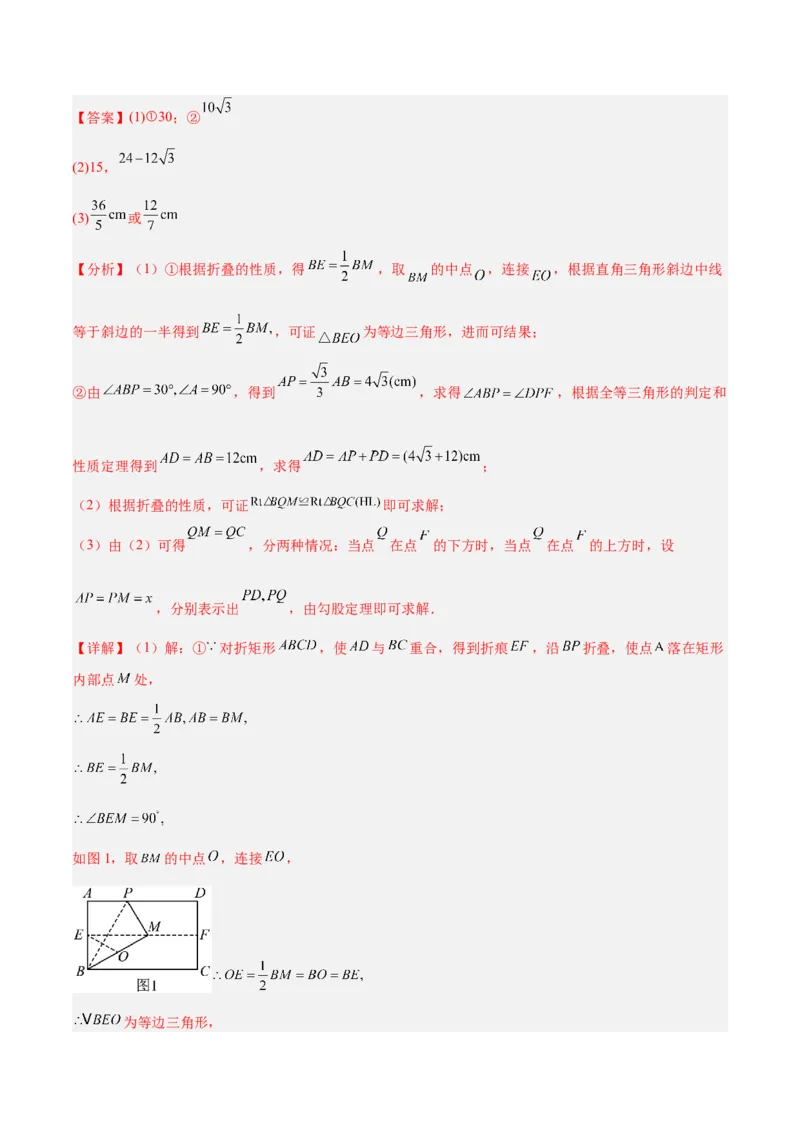 专题04正方形的判定与性质重难点题型专训（16大题型+15道提优训练）（教师版）_初中数学_八年级数学下册（人教版）_重难点专题提升-V7_2025版