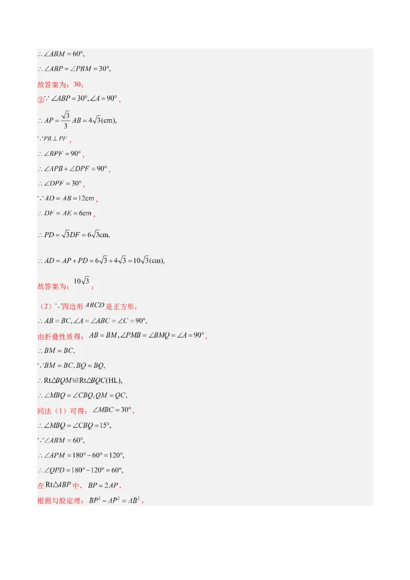 专题04正方形的判定与性质重难点题型专训（16大题型+15道提优训练）（教师版）_初中数学_八年级数学下册（人教版）_重难点专题提升-V7_2025版