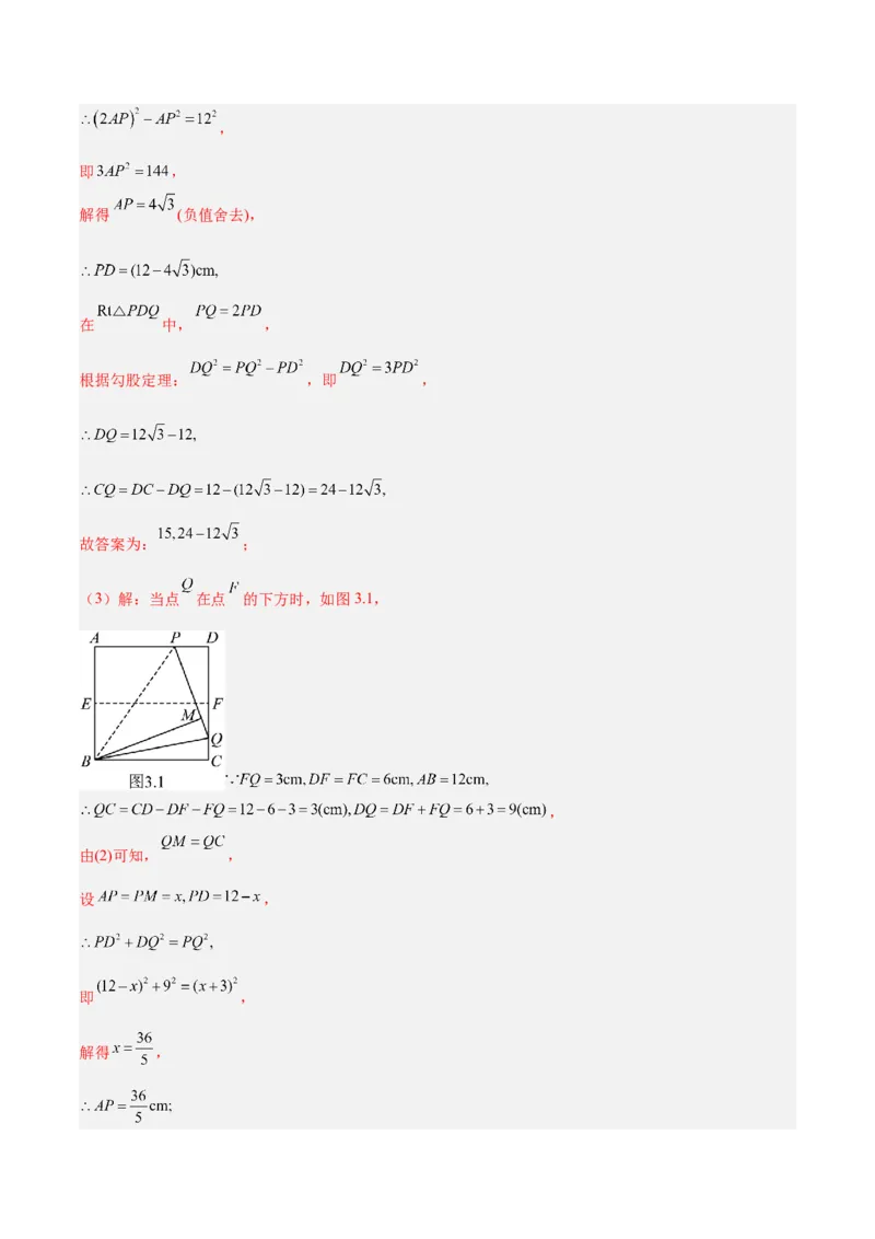 专题04正方形的判定与性质重难点题型专训（16大题型+15道提优训练）（教师版）_初中数学_八年级数学下册（人教版）_重难点专题提升-V7_2025版