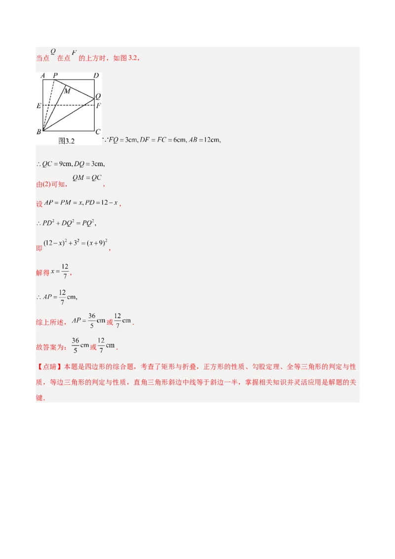 专题04正方形的判定与性质重难点题型专训（16大题型+15道提优训练）（教师版）_初中数学_八年级数学下册（人教版）_重难点专题提升-V7_2025版