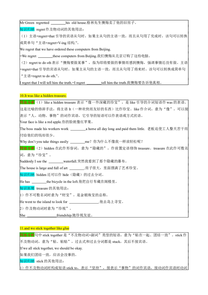 （同步100分背默）Module9Friendship知识清单（学生版）_新人教八下资料包_35赠送其它_八年级英语下册（人教版）_同步知识背默-V30