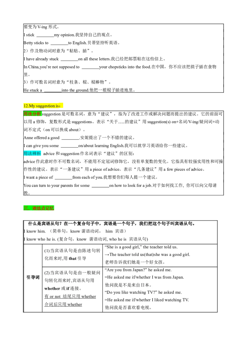 （同步100分背默）Module9Friendship知识清单（学生版）_新人教八下资料包_35赠送其它_八年级英语下册（人教版）_同步知识背默-V30