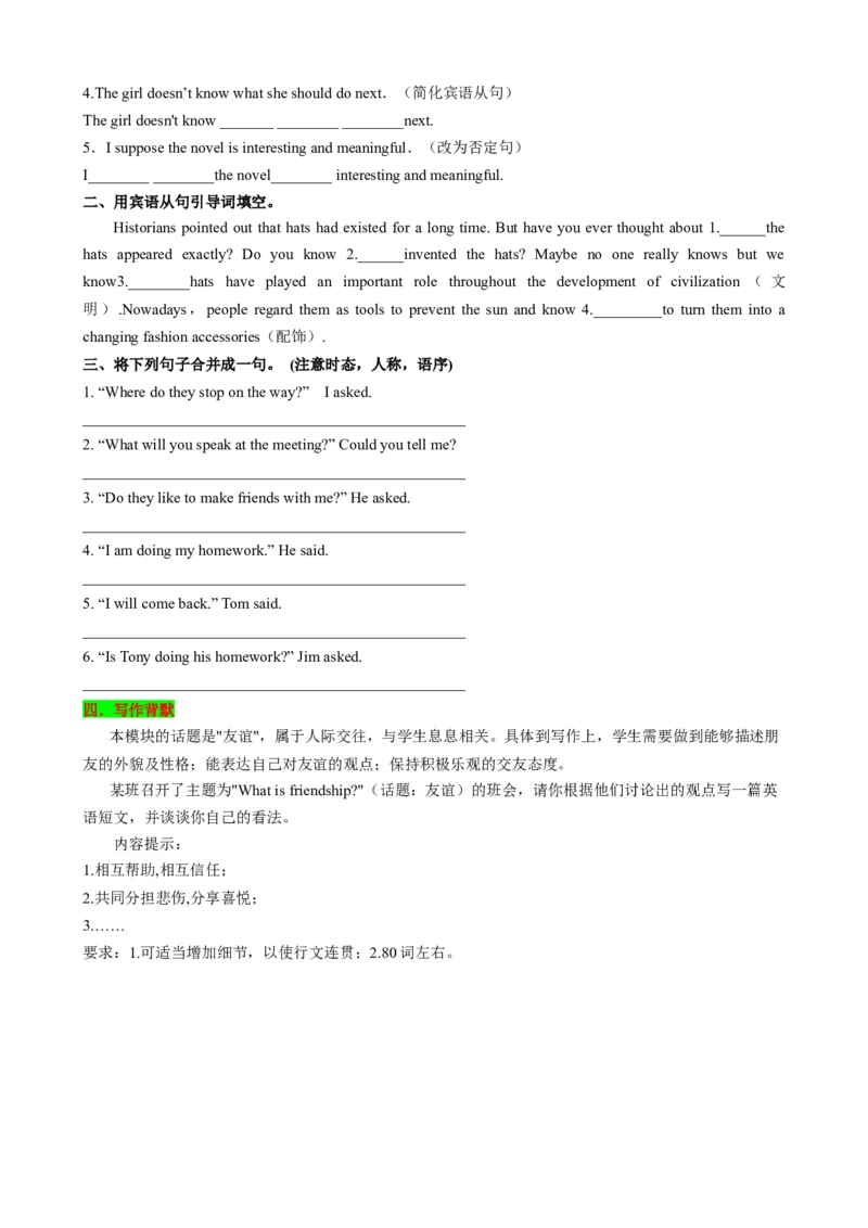 （同步100分背默）Module9Friendship知识清单（学生版）_新人教八下资料包_35赠送其它_八年级英语下册（人教版）_同步知识背默-V30