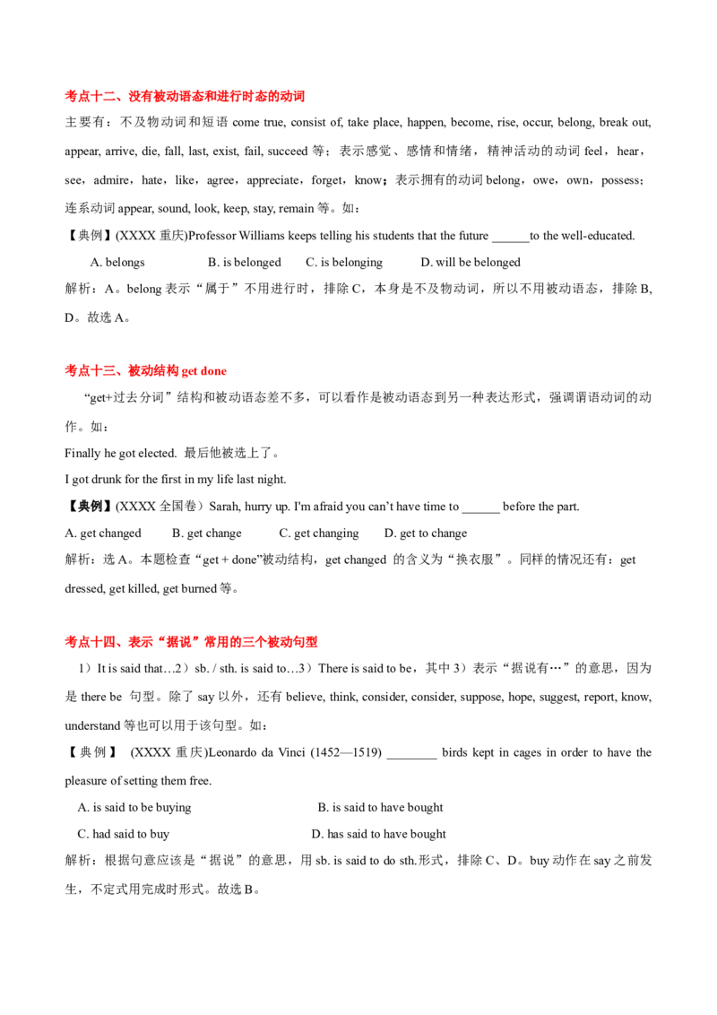 高考英语语法词汇专项突破：08聚焦时态和语态十四个考点_3.2025英语总复习_2024年新高考资料_3.2024专项复习_2024年高考英语语法词汇专项突破3139734