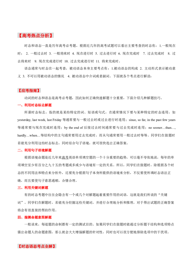 高考英语语法词汇专项突破：08聚焦时态和语态十四个考点_3.2025英语总复习_2024年新高考资料_3.2024专项复习_2024年高考英语语法词汇专项突破3139734
