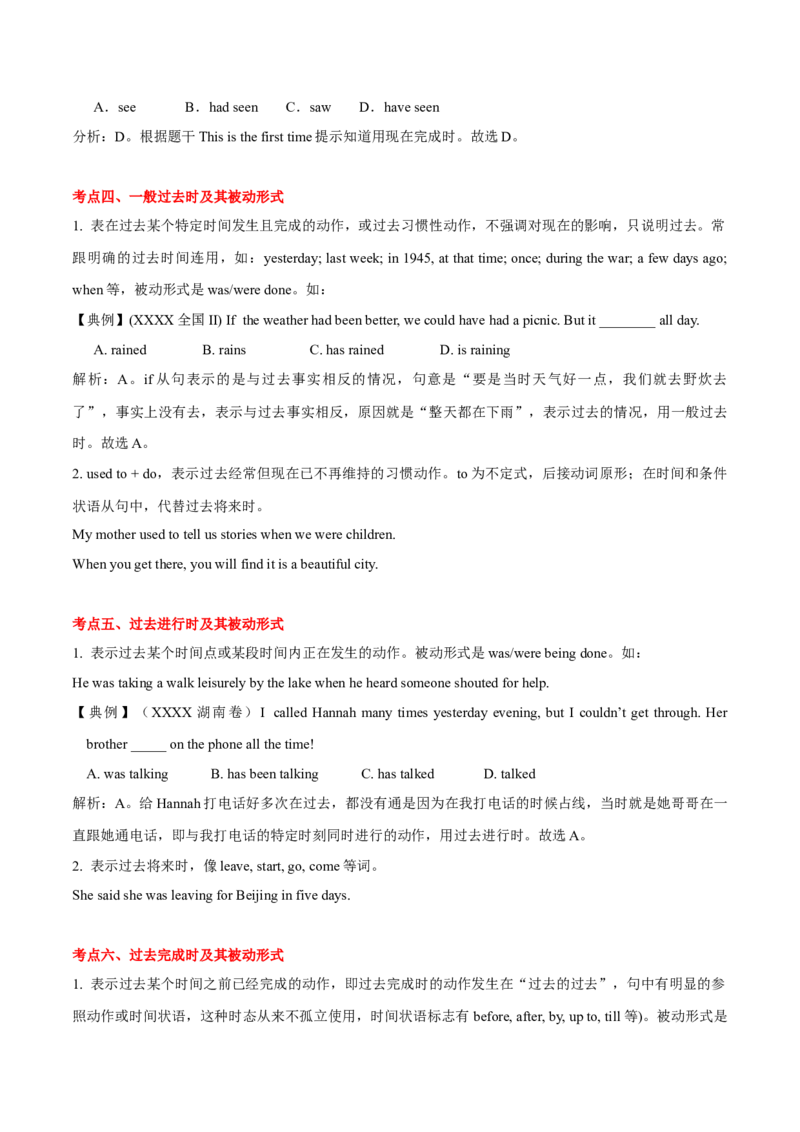高考英语语法词汇专项突破：08聚焦时态和语态十四个考点_3.2025英语总复习_2024年新高考资料_3.2024专项复习_2024年高考英语语法词汇专项突破3139734
