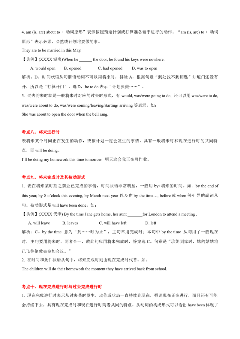 高考英语语法词汇专项突破：08聚焦时态和语态十四个考点_3.2025英语总复习_2024年新高考资料_3.2024专项复习_2024年高考英语语法词汇专项突破3139734