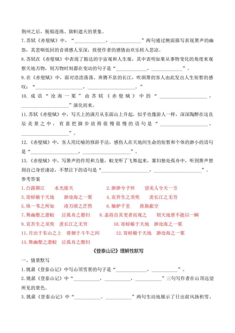 01新高考必背60篇理解性默写必修上逐篇过关练（教师版）_01高考语文_52025年新高考资料_二轮复习_2025年高考语文二轮复习之古代诗歌和名篇名句默写（全国通用）341772425