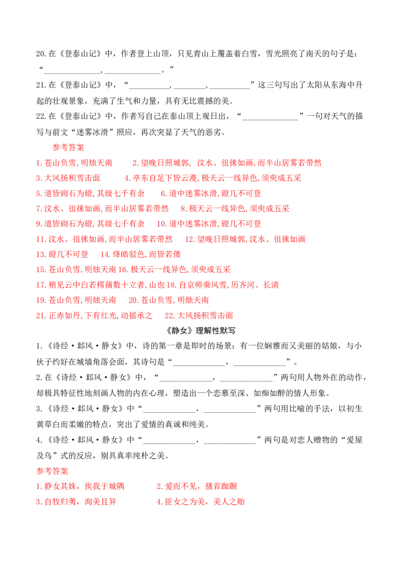 01新高考必背60篇理解性默写必修上逐篇过关练（教师版）_01高考语文_52025年新高考资料_二轮复习_2025年高考语文二轮复习之古代诗歌和名篇名句默写（全国通用）341772425